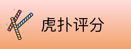 虎扑评分 Logo